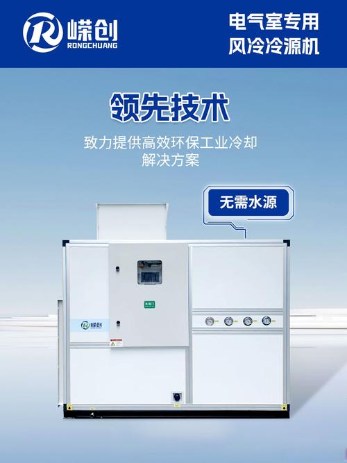 实力源头工厂# 当电气设备环境周边无法提供水源,可选择使用风冷涝创