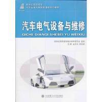 汽车电气设备与维修
