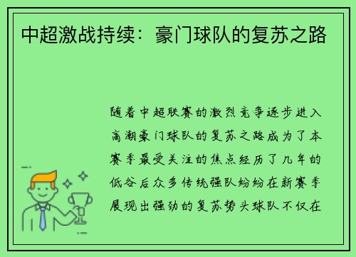 中超激战持续：豪门球队的复苏之路