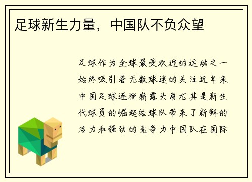 足球新生力量，中国队不负众望