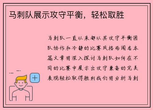马刺队展示攻守平衡，轻松取胜