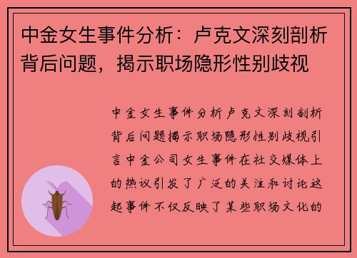 中金女生事件分析：卢克文深刻剖析背后问题，揭示职场隐形性别歧视