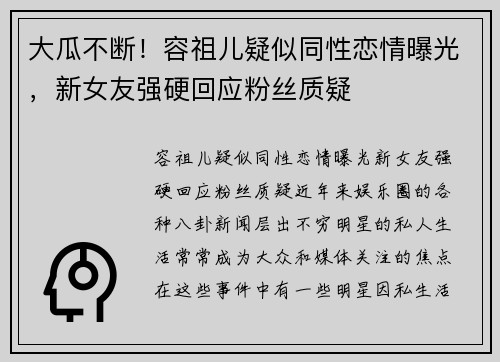 大瓜不断！容祖儿疑似同性恋情曝光，新女友强硬回应粉丝质疑