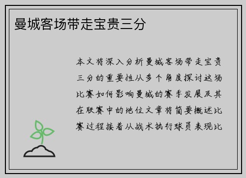 曼城客场带走宝贵三分