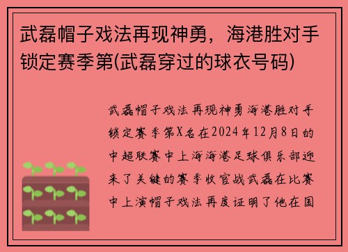 武磊帽子戏法再现神勇，海港胜对手锁定赛季第(武磊穿过的球衣号码)