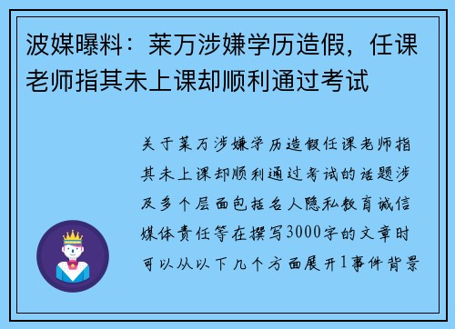 波媒曝料：莱万涉嫌学历造假，任课老师指其未上课却顺利通过考试