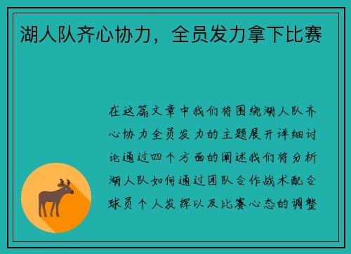 湖人队齐心协力，全员发力拿下比赛