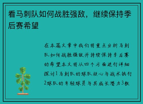 看马刺队如何战胜强敌，继续保持季后赛希望