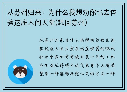 从苏州归来：为什么我想劝你也去体验这座人间天堂(想回苏州)