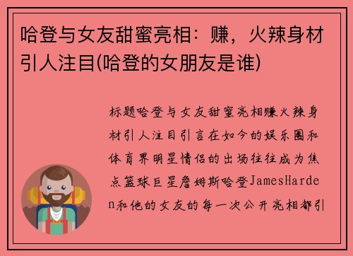 哈登与女友甜蜜亮相：赚，火辣身材引人注目(哈登的女朋友是谁)