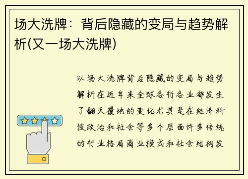 场大洗牌：背后隐藏的变局与趋势解析(又一场大洗牌)