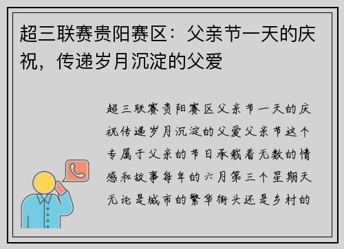 超三联赛贵阳赛区：父亲节一天的庆祝，传递岁月沉淀的父爱