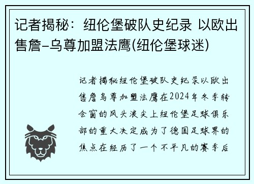 记者揭秘：纽伦堡破队史纪录 以欧出售詹-乌尊加盟法鹰(纽伦堡球迷)