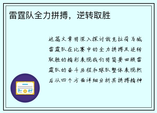 雷霆队全力拼搏，逆转取胜