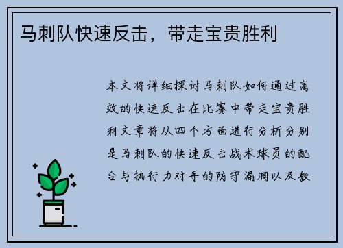 马刺队快速反击，带走宝贵胜利