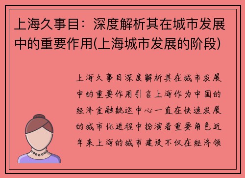 上海久事目：深度解析其在城市发展中的重要作用(上海城市发展的阶段)