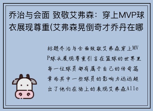 乔治与会面 致敬艾弗森：穿上MVP球衣展现尊重(艾弗森晃倒奇才乔丹在哪)