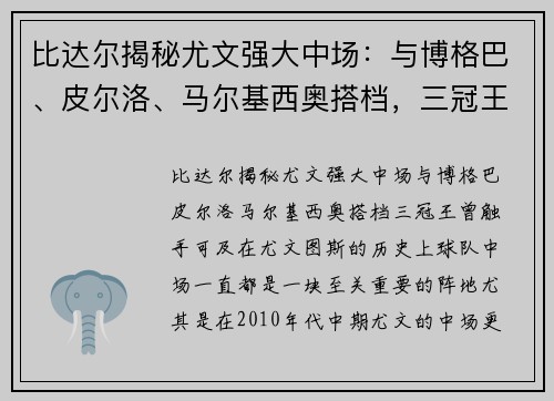 比达尔揭秘尤文强大中场：与博格巴、皮尔洛、马尔基西奥搭档，三冠王曾触手可及