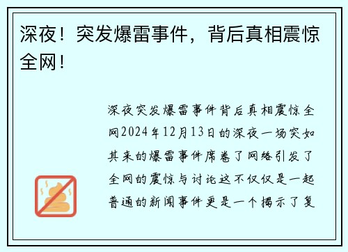深夜！突发爆雷事件，背后真相震惊全网！