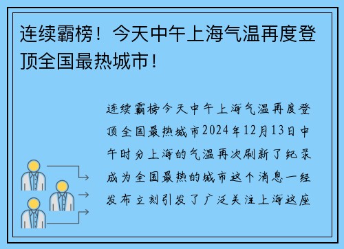 连续霸榜！今天中午上海气温再度登顶全国最热城市！