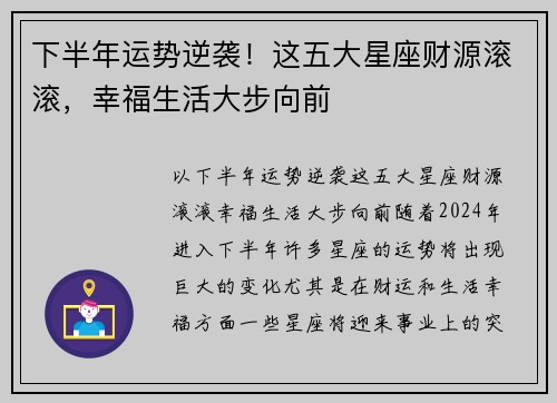下半年运势逆袭！这五大星座财源滚滚，幸福生活大步向前