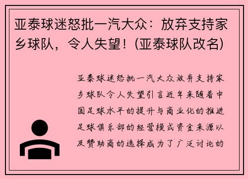 亚泰球迷怒批一汽大众：放弃支持家乡球队，令人失望！(亚泰球队改名)