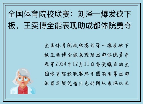 全国体育院校联赛：刘泽一爆发砍下板，王奕博全能表现助成都体院勇夺冠军