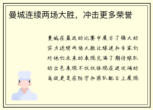 曼城连续两场大胜，冲击更多荣誉