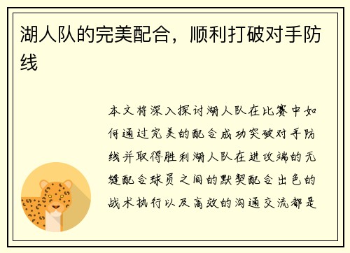 湖人队的完美配合，顺利打破对手防线