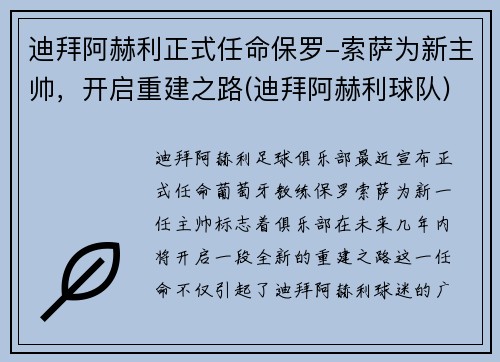 迪拜阿赫利正式任命保罗-索萨为新主帅，开启重建之路(迪拜阿赫利球队)