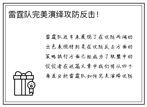 雷霆队完美演绎攻防反击！
