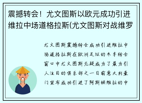 震撼转会！尤文图斯以欧元成功引进维拉中场道格拉斯(尤文图斯对战维罗纳分析预测)