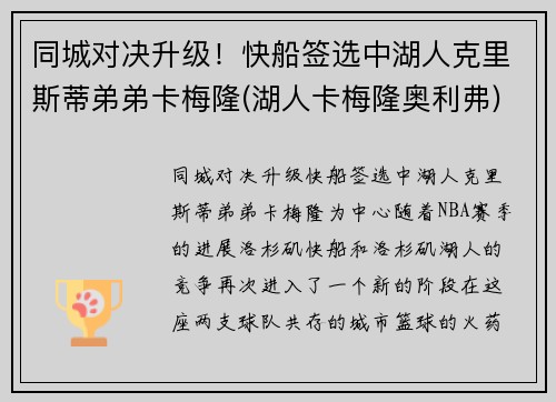 同城对决升级！快船签选中湖人克里斯蒂弟弟卡梅隆(湖人卡梅隆奥利弗)