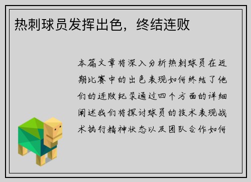 热刺球员发挥出色，终结连败
